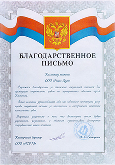 отзывы клиентов Регион Групп, аренда спецтехники