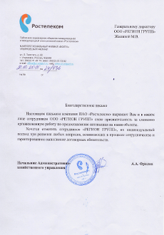 отзывы клиентов Регион Групп, аренда спецтехники