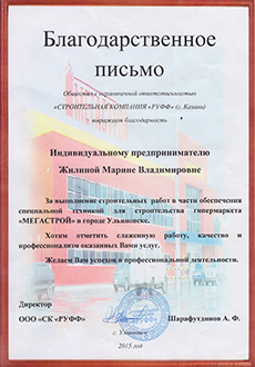 отзывы клиентов Регион Групп, аренда спецтехники